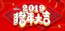 乐鱼官方站页面登录入口-乐鱼(中国)祝您猪年大吉！